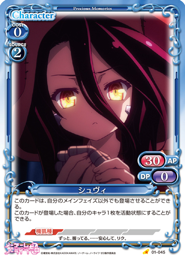 ノーゲーム・ノーライフ ゼロ』サンプルデッキ1 | プレシャス