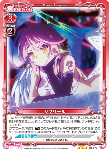 ノーゲーム・ノーライフ ゼロ』サンプルデッキ1 | プレシャス