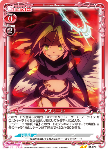 ノーゲーム・ノーライフ ゼロ』サンプルデッキ1 | プレシャス