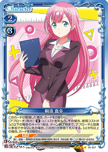 ぼくたちは勉強ができない！』「緒方 理珠」デッキ | プレシャス