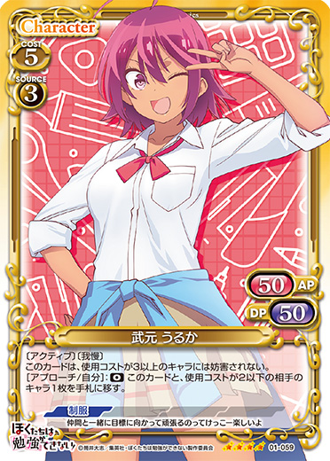ぼくたちは勉強ができない！』「武元 うるか」デッキ | プレシャス