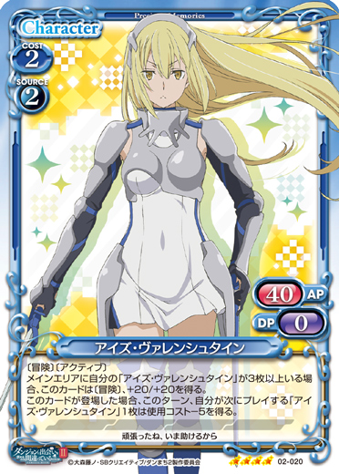 ダンジョンに出会いを求めるのは間違っているだろうかⅡ』「アイズ