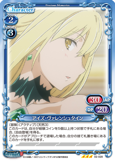 ダンジョンに出会いを求めるのは間違っているだろうかⅡ』「アイズ