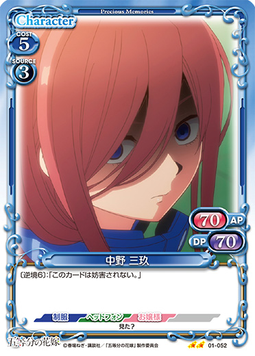 五等分の花嫁』「中野 三玖」デッキ | プレシャスメモリーズ