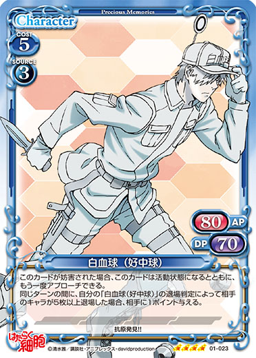 はたらく細胞』先行カード紹介、製品・キャンペーン情報 | プレシャス