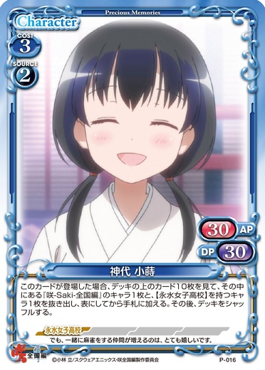 きゃらスリーブコレクションデラックス『咲-Saki- 全国編