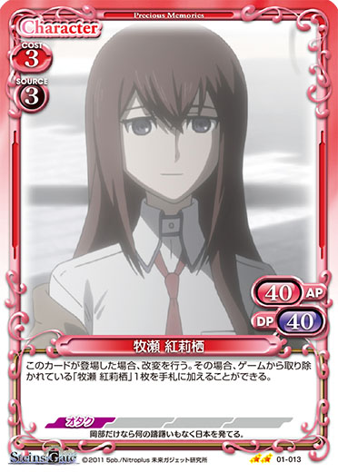 STEINS;GATE』サンプルデッキ1 | プレシャスメモリーズ