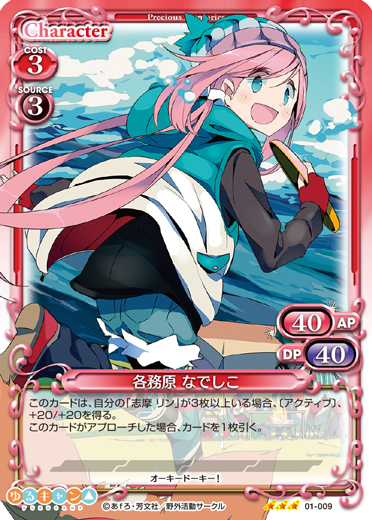 ゆるキャン△』サンプルデッキ1 | プレシャスメモリーズ