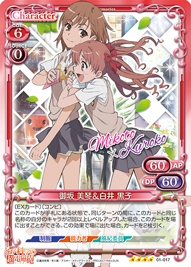 とある科学の超電磁砲＆とある科学の超電磁砲S』超先行週間カード紹介