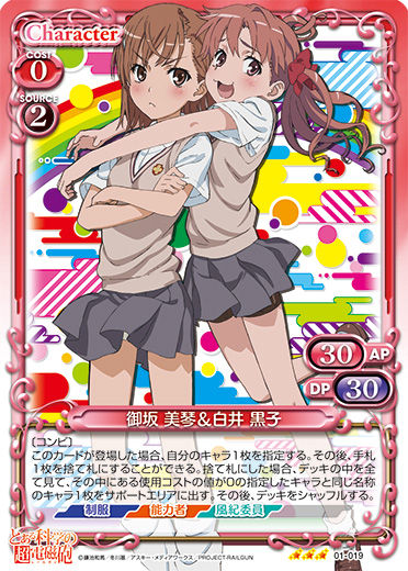 とある科学の超電磁砲＆とある科学の超電磁砲S』超先行週間カード紹介