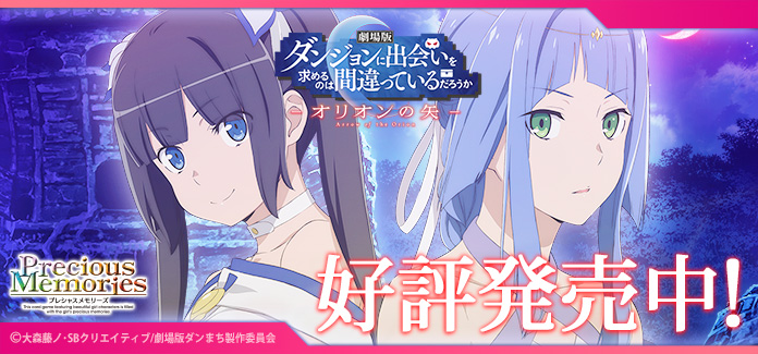 プレメモ ダンジョンに出会いを求めるのは間違っているだろうか 直筆