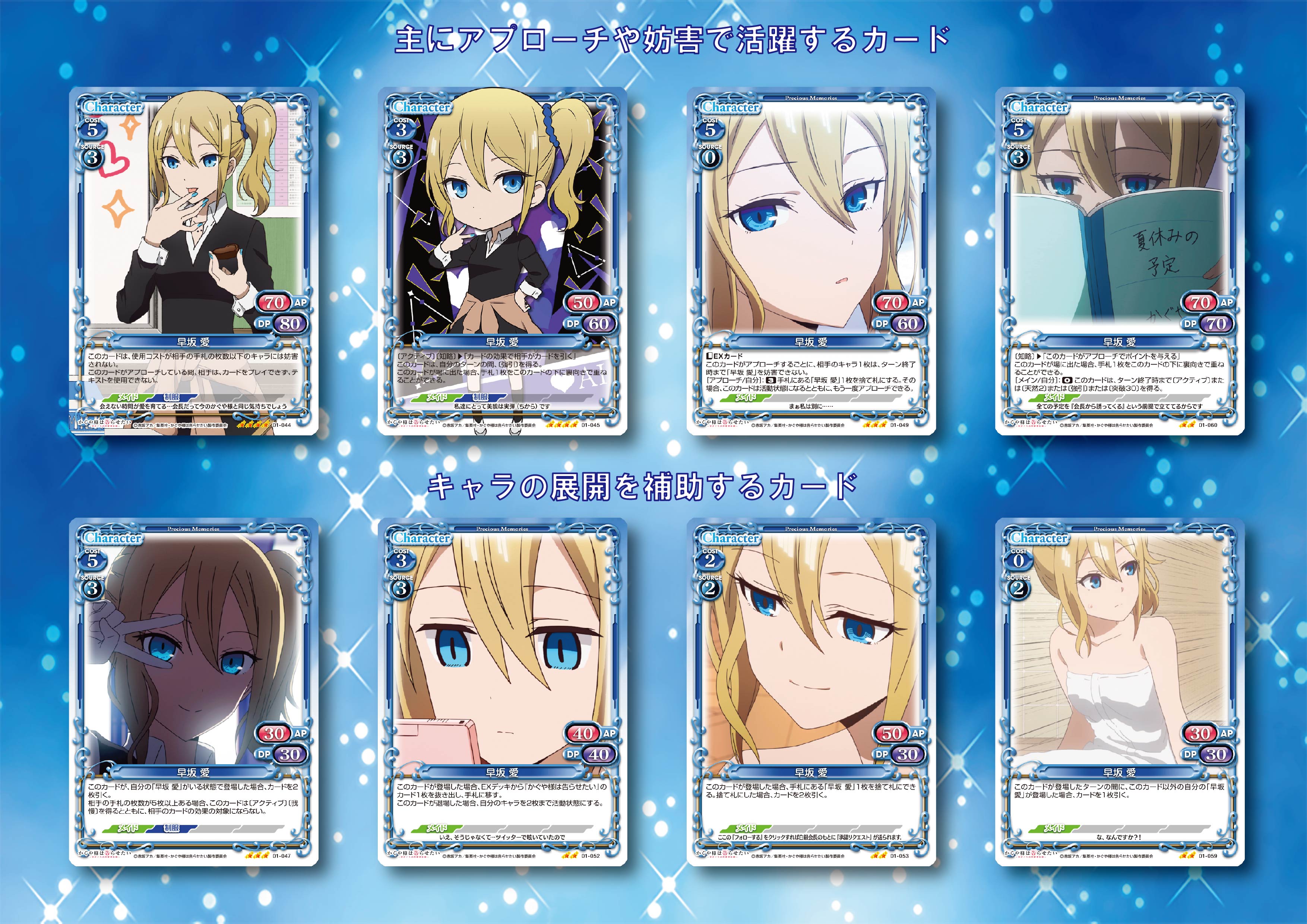 かぐや様は告らせたい～天才たちの恋愛頭脳戦～』サンプルデッキ紹介