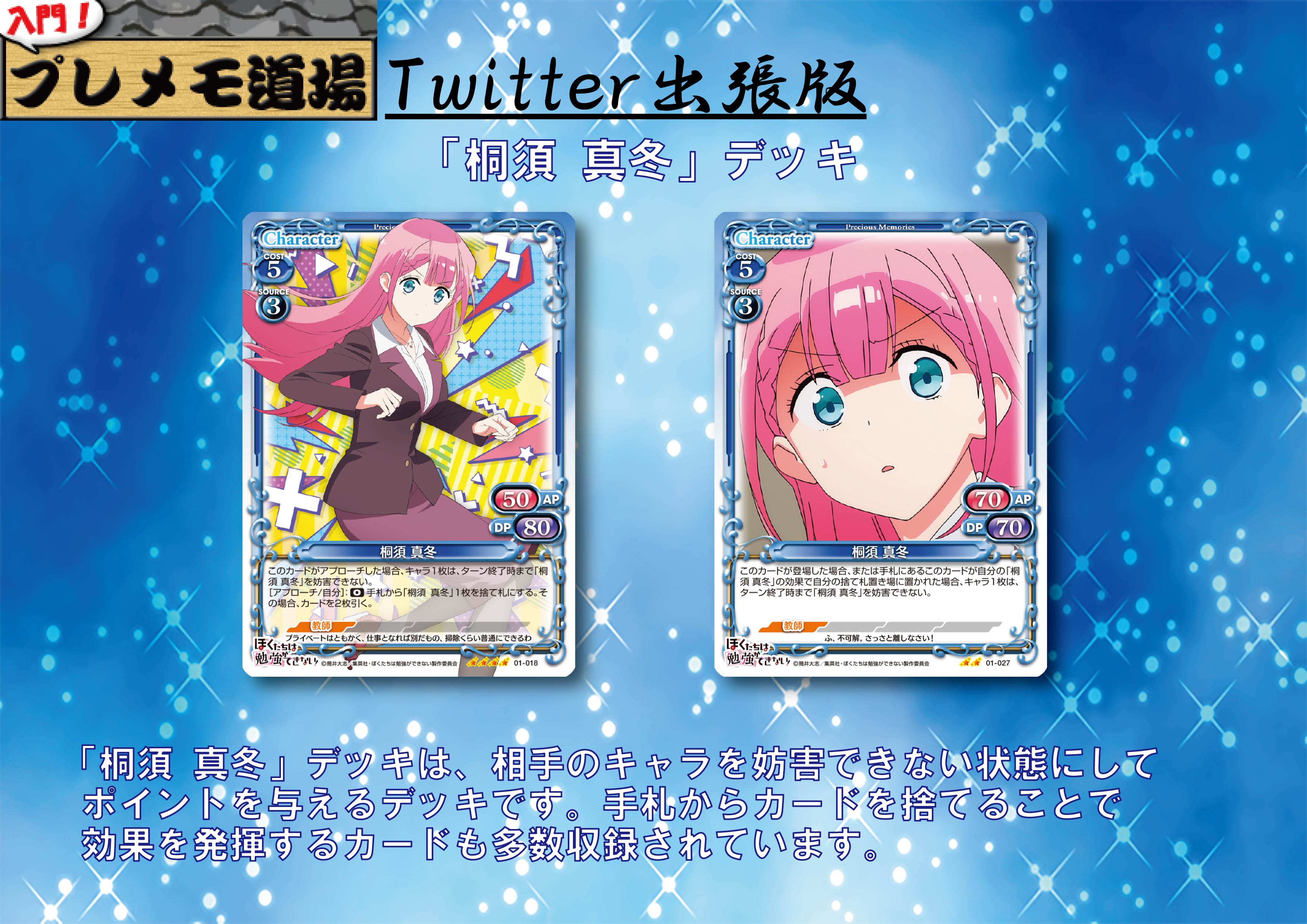 ぼくたちは勉強ができない！』サンプルデッキ紹介！！「桐須 真冬