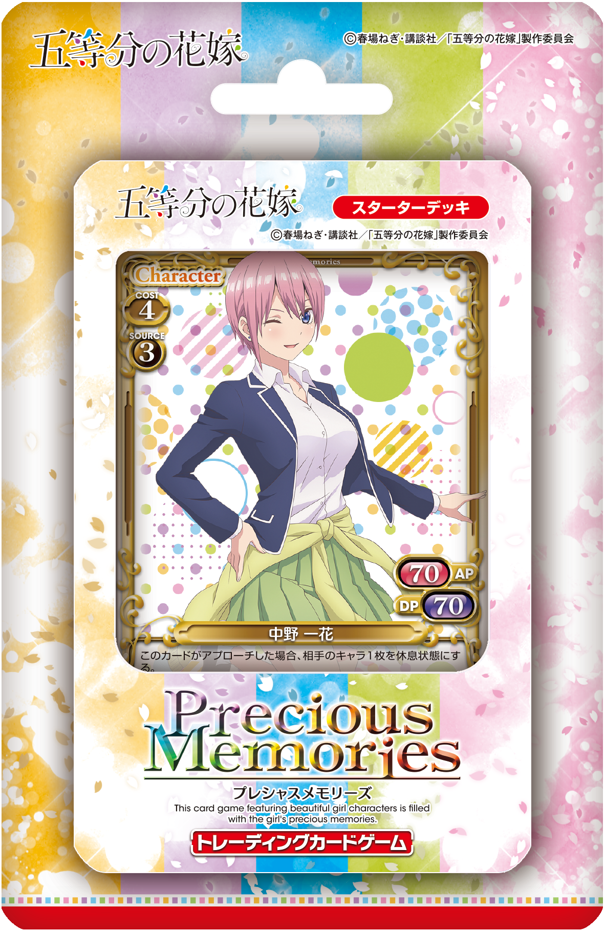 五等分の花嫁 先行カード紹介、製品・キャンペーン情報 | プレシャス