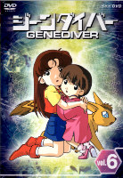 ジーンダイバー DVD - あるぺ☆かんぱにー