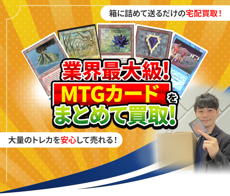 まとめ買取フォーム | マジック：ザ・ギャザリング買取ならカーナベル