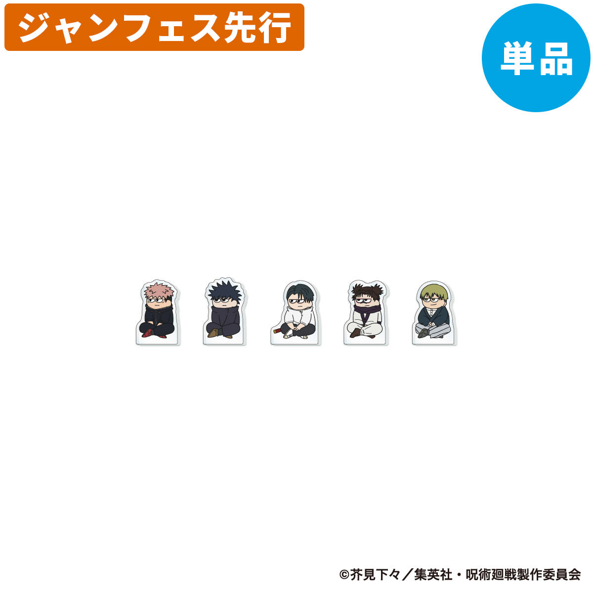 PochiMart】【ジャンフェス先行】呪術廻戦 ジロリ トレーディング ミニ