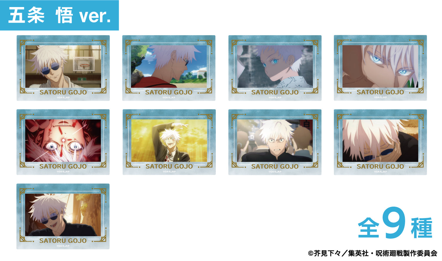 Pochimart】呪術廻戦 箔押し場面写 クリアカードコレクション -懐玉