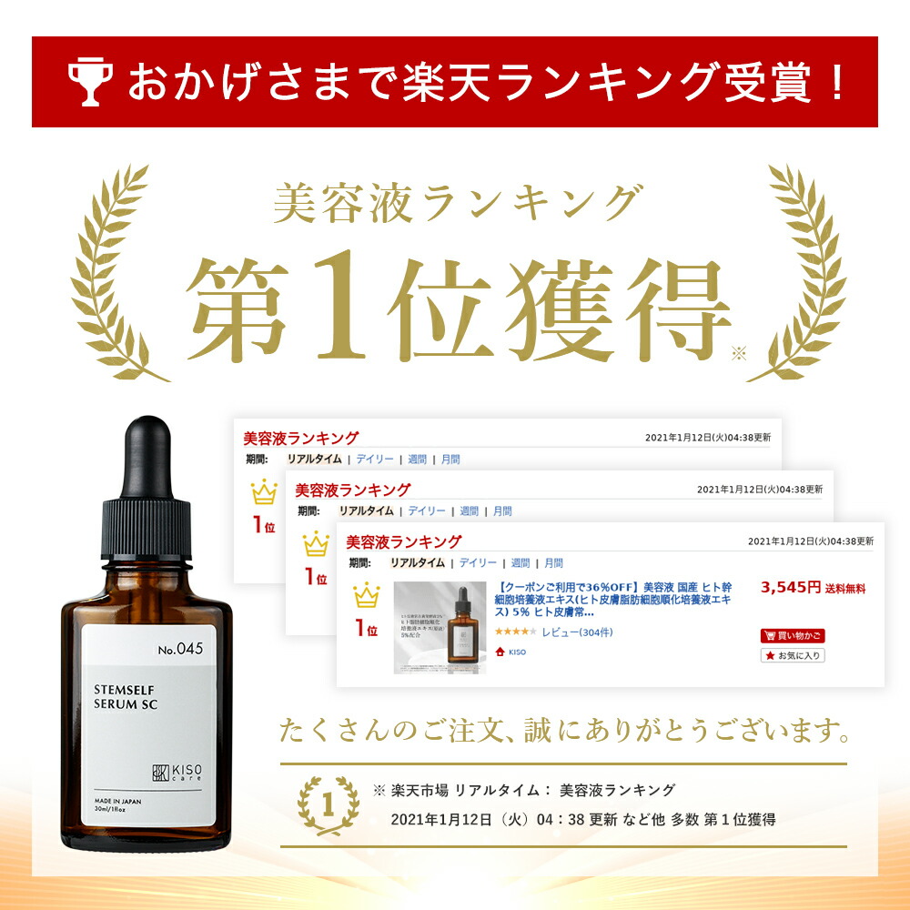 ヒト幹細胞原液10％配合美容液｜KISOCARE公式