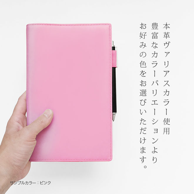 ジブン手帳 カバー 本革 （A5スリム） 【ヴァリアスカラー】 ジブン