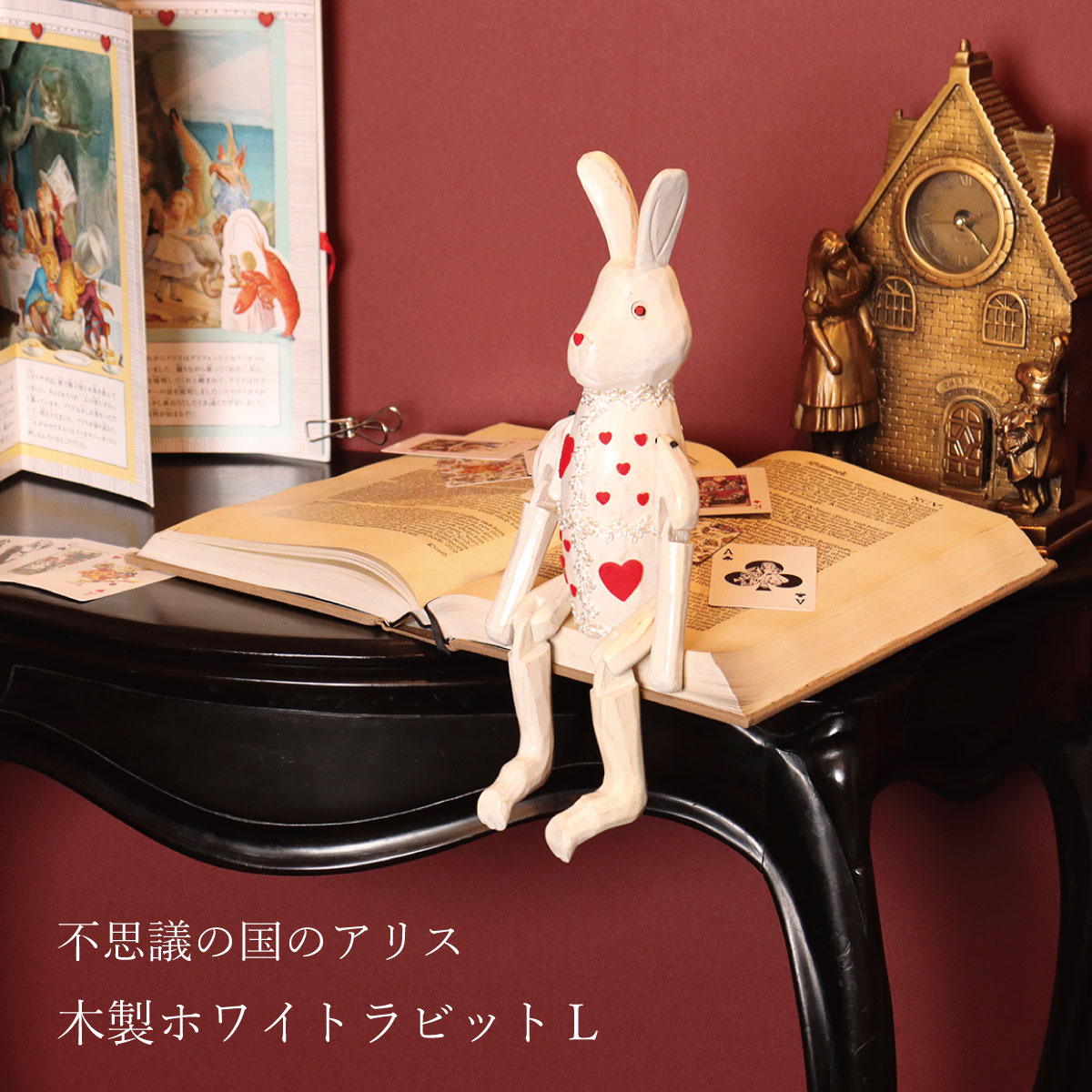 不思議の国のアリス 人形 木製ホワイトラビット大 白うさぎ|レースと