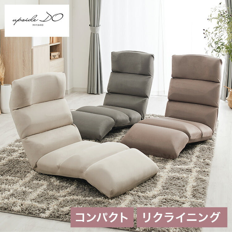mococo FLOOR CHAIR アップサイド ドゥ モココ 座椅子 ベージュ MYK023