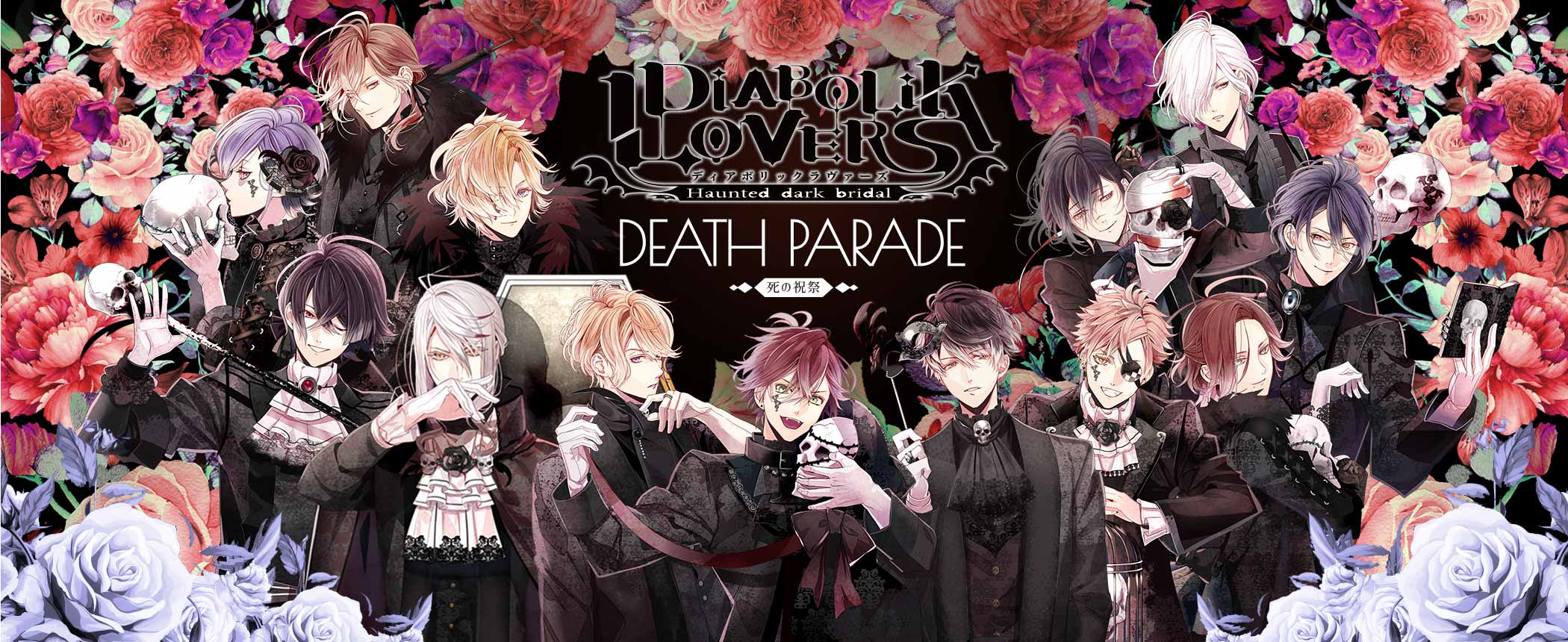 DIABOLIK LOVERS 死の祝祭-Death Parade- | Rejet