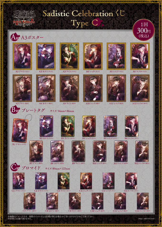 DIABOLIK LOVERS 5th Anniversary Project -GOODS-
