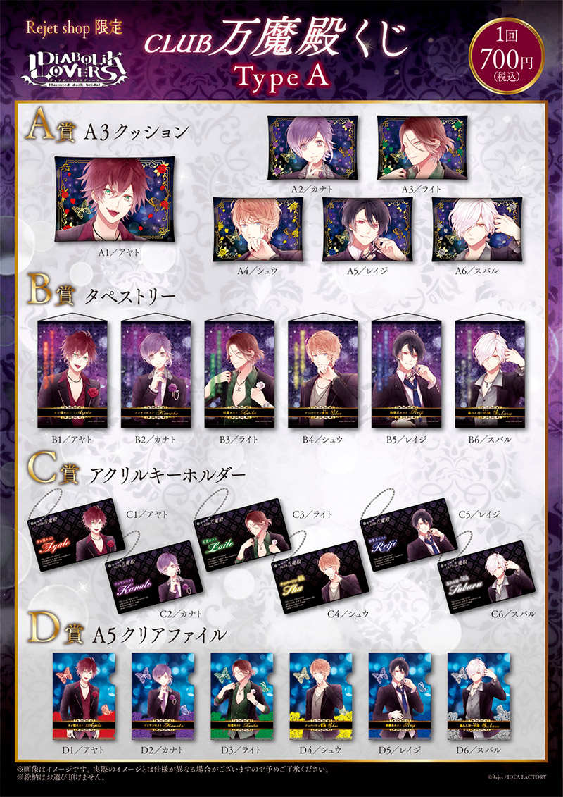 Limited Shop CLUB万魔殿 〜LOST EDEN（失われた楽園）へようこそ