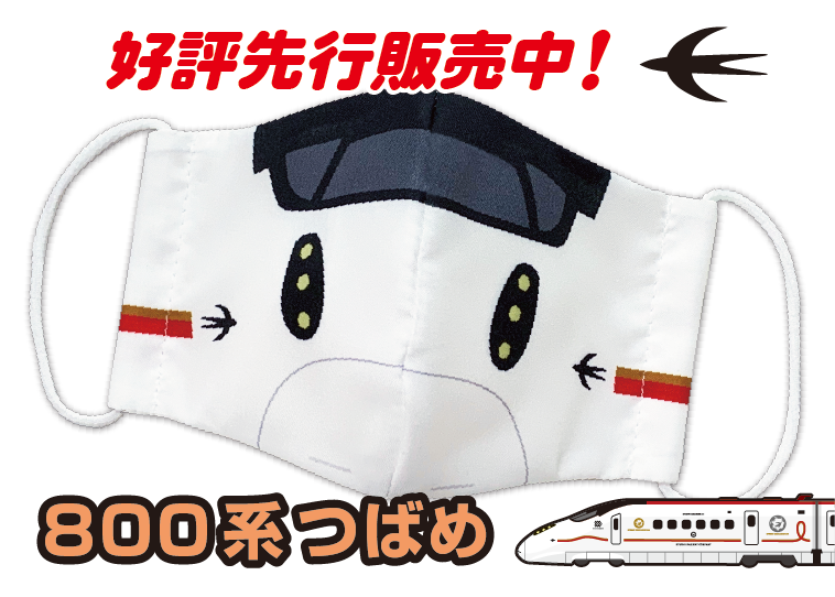 新商品】新幹線なりきりマスク 通年用ダブルガーゼ仕様発売！ – 立誠社