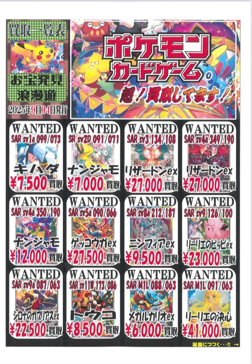 ☆【更新】ポケモンカード浪漫遊大強化買取！☆ – 浪漫遊 金沢本店