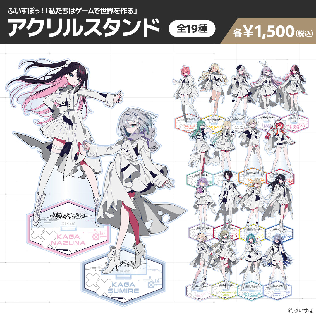 受注販売】ぶいすぽっ！「私たちは、ゲームで世界を作る」アクリルスタンド