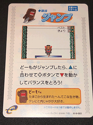 SUN MIGUERE -「どーもくんのカードe：ウインターパック（全30種類）」-