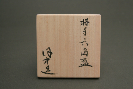 須賀保中 椿手六角盃 三和堂（東京・日本橋）｜愛知｜椿手｜美濃｜盃