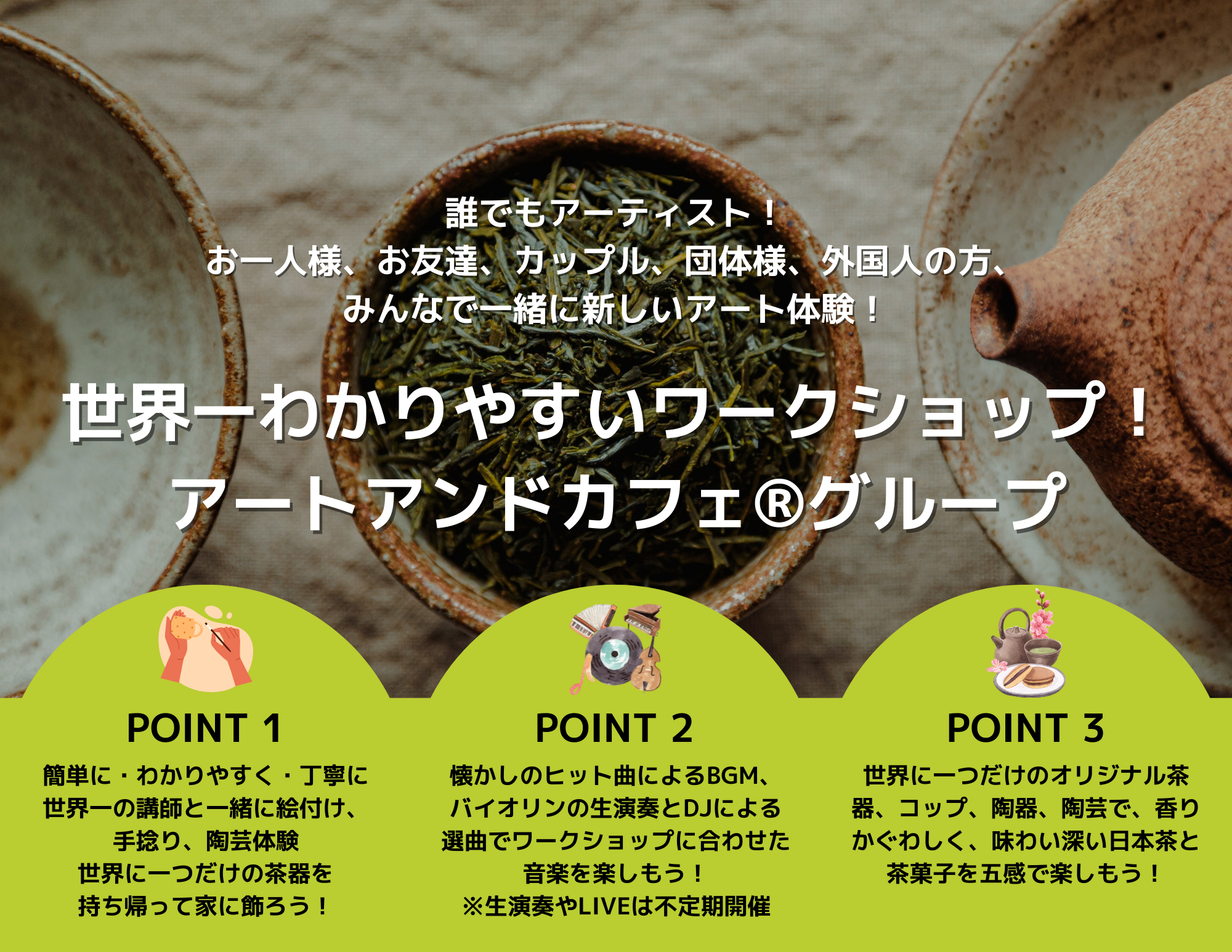 江戸茶寮｜Edo Saryo｜東京で伝統文化の物づくり体験、絵付け体験