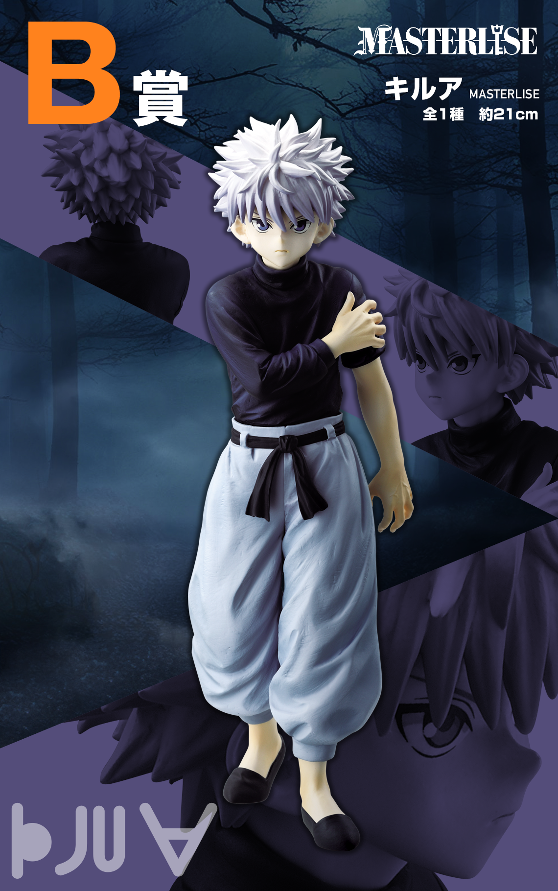 Killua B MASTERLISE Ichiban Kuji HUNTER×HUNTER – Shandorashop