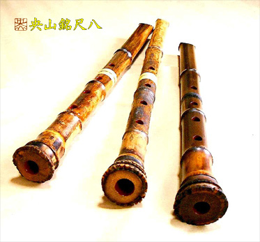 央山銘尺八/石倉央山 - 光山組 KOZANGUMI