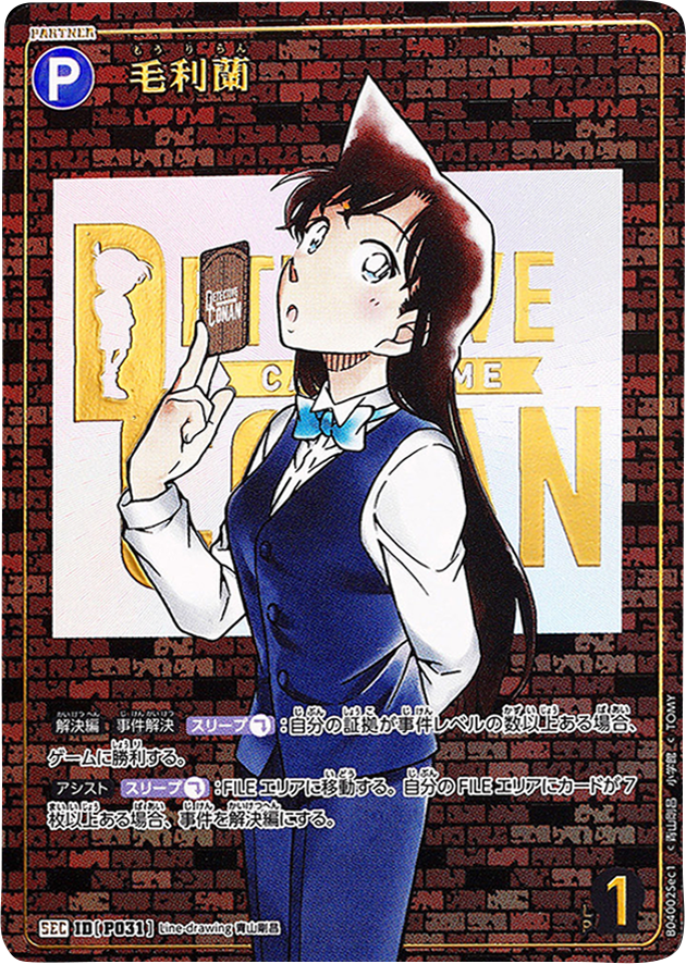 毛利蘭 SEC (レンガ版) [ID P031]「 信義の絆（パートナー）CT-P04」名