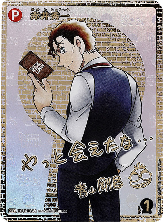 赤井秀一 SEC サイン [ID P005]「 黒影の襲来（CT-P03 ）」コナン