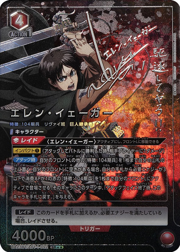 進撃の巨人 ユニオンアリーナ エレン・イェーガー パラレル SR 星3