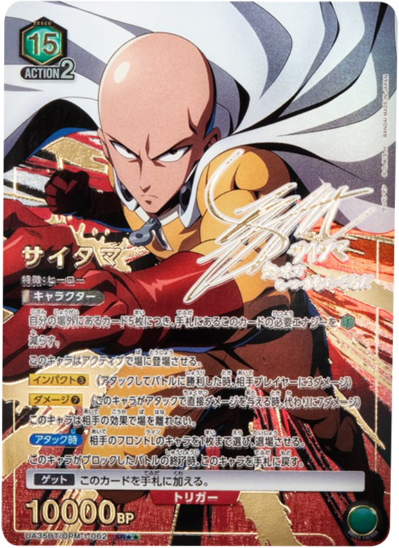 サイタマ SR(パラレル) サイン [UA35BT/OPM-1-062] ユニオンアリーナ