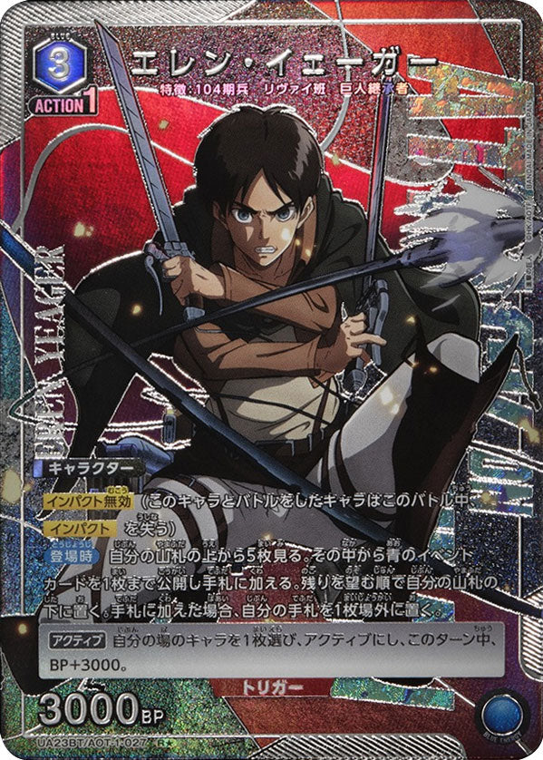 進撃の巨人 ユニオンアリーナ エレン・イェーガー パラレル SR 星3