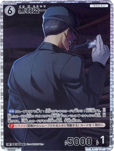 黒羽盗一 R（レア）キャラクターカード ID0304「 黒影の襲来（CT-P03