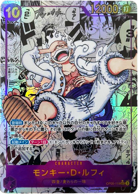 モンキー・D・ルフィ（ニカ）SEC☆ (スーパーパラレル) コミパラ OP05