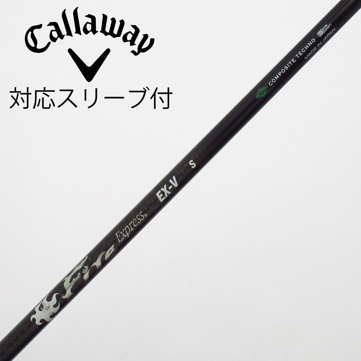 中古】ファイアーエクスプレス シャフト ドライバー用_スリーブ付