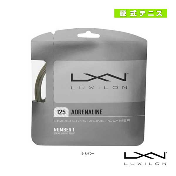 ルキシロン ストリング（単張） ]アドレナリン125 ADRENALINE 125