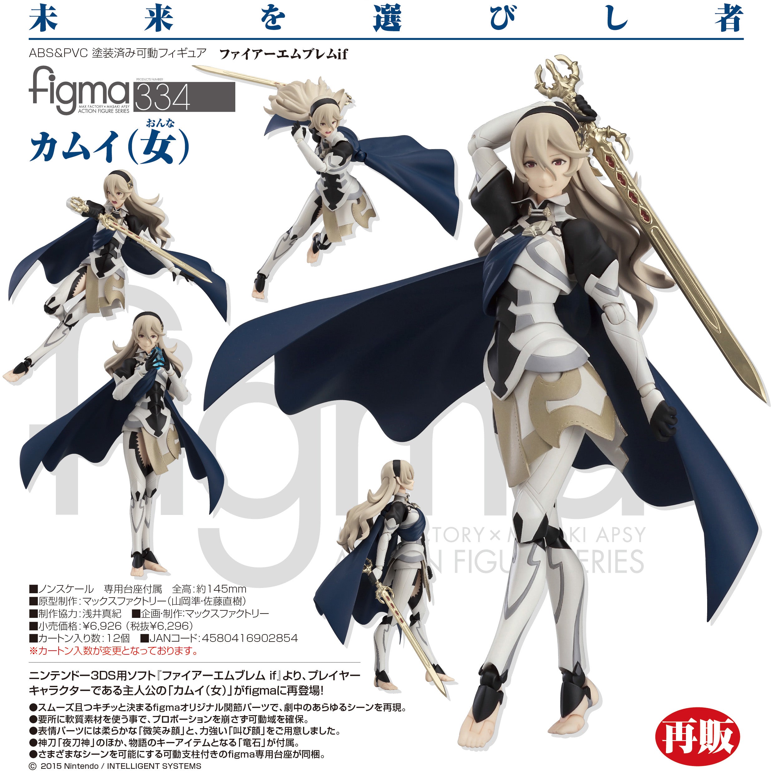 Fire Emblem If - Kamui - Figma #334 - Female (Max Factory