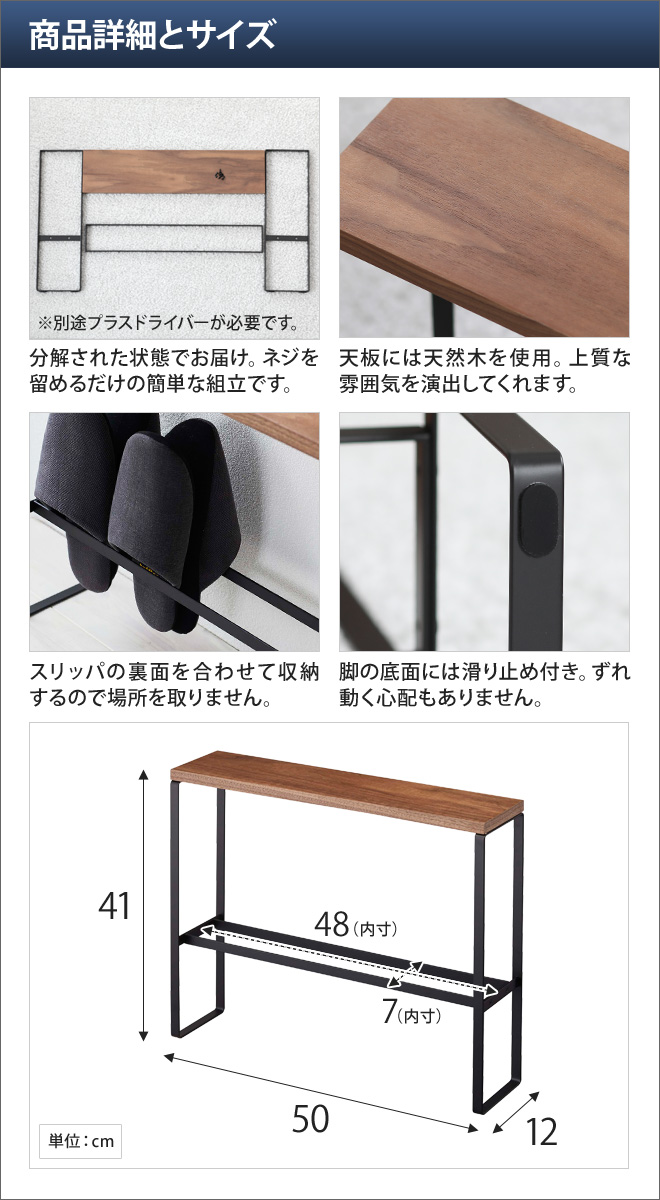 山崎実業 スリッパラック コンソールテーブル サイドテーブル 飾り棚