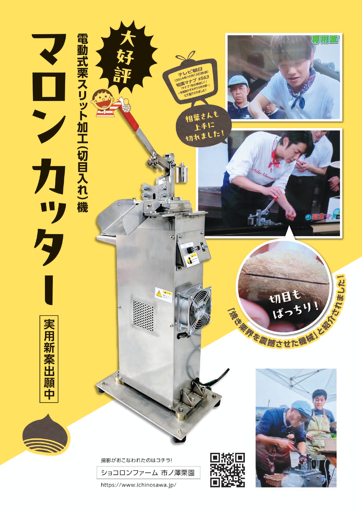 カタログ（Web版） | 株式会社タチバナ機工｜ポン菓子機・焼き栗機