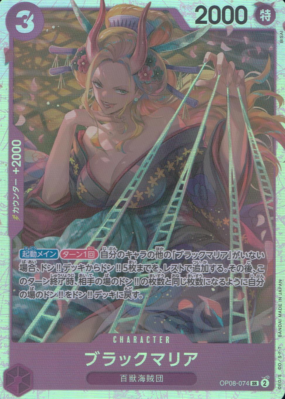 ブラックマリア OP08-074 SR – TAGSIDE